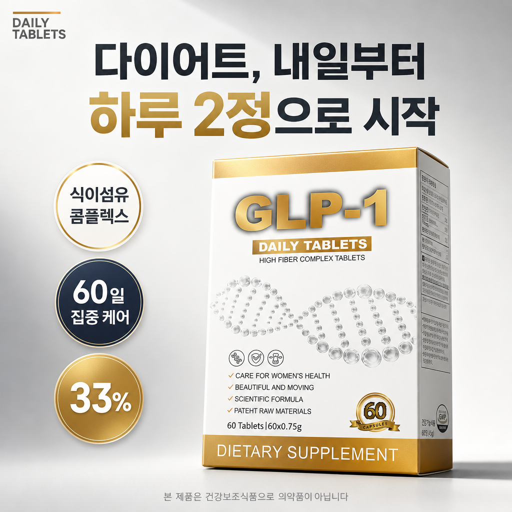 GLP-1 데일리 타블렛
