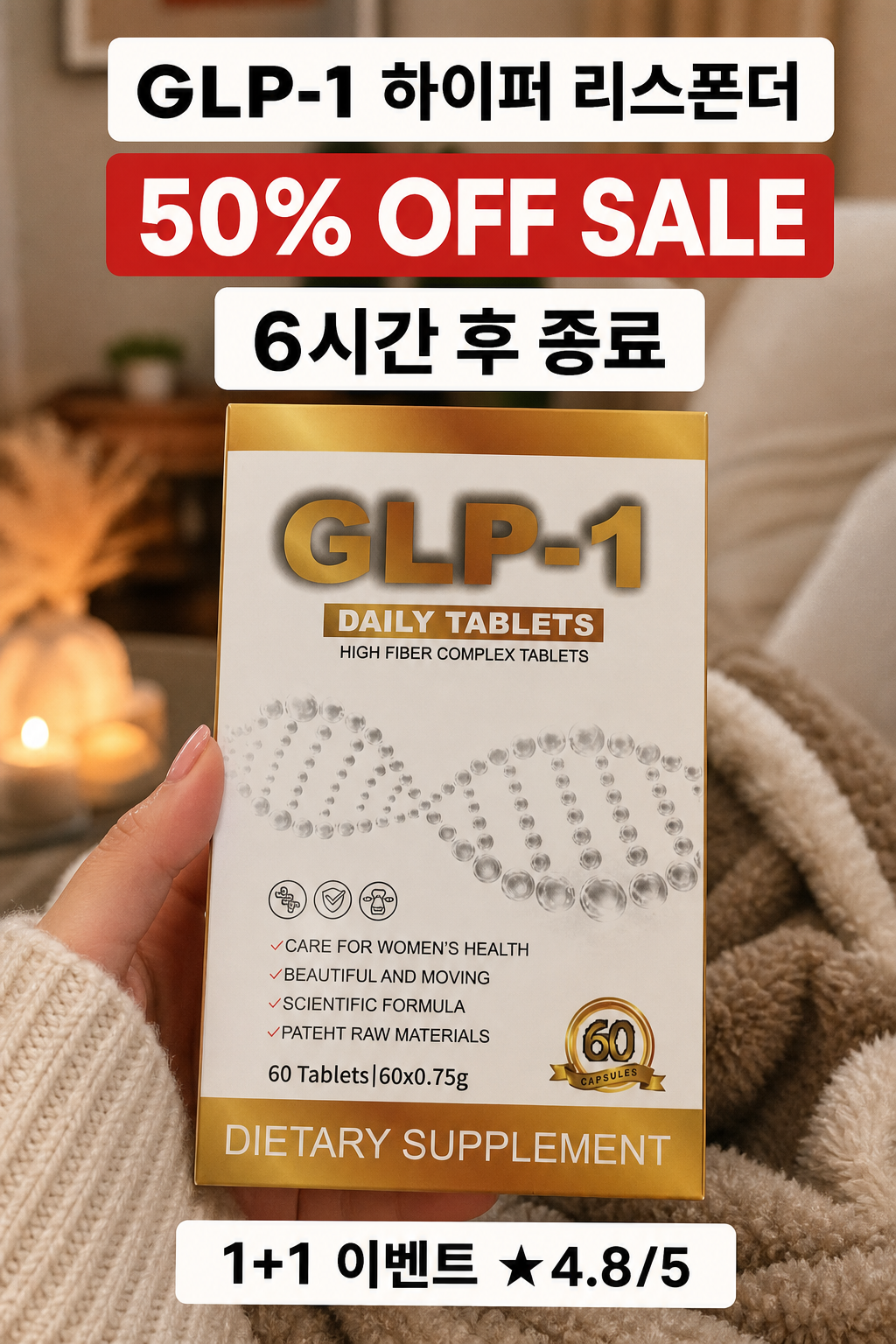 GLP-1 데일리 타블렛 후기
